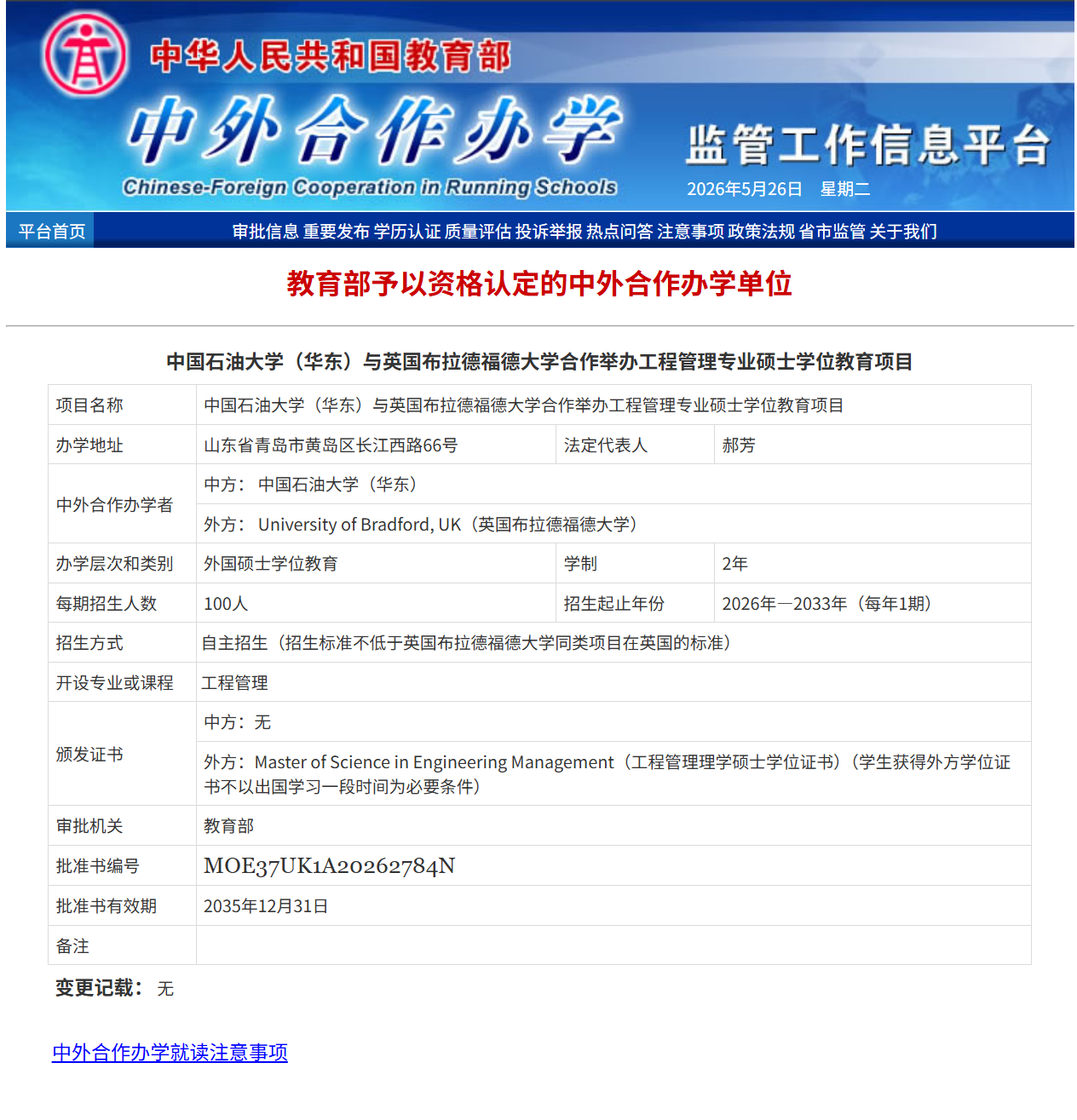 我校与英国布拉德福德大学合作办...